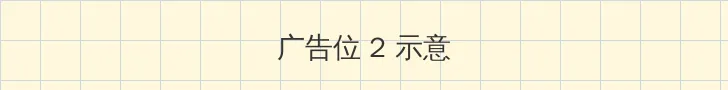 血钻高清下载 侧栏广告位