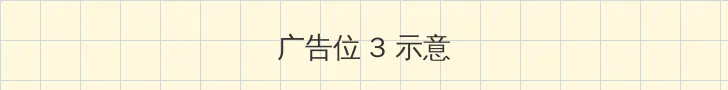 血钻高清下载 帖子内嵌广告位